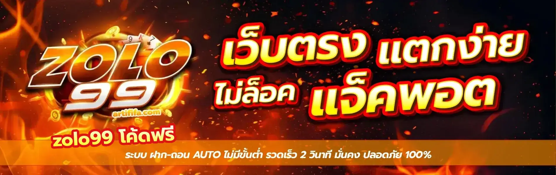 zolo99 โค้ดฟรี